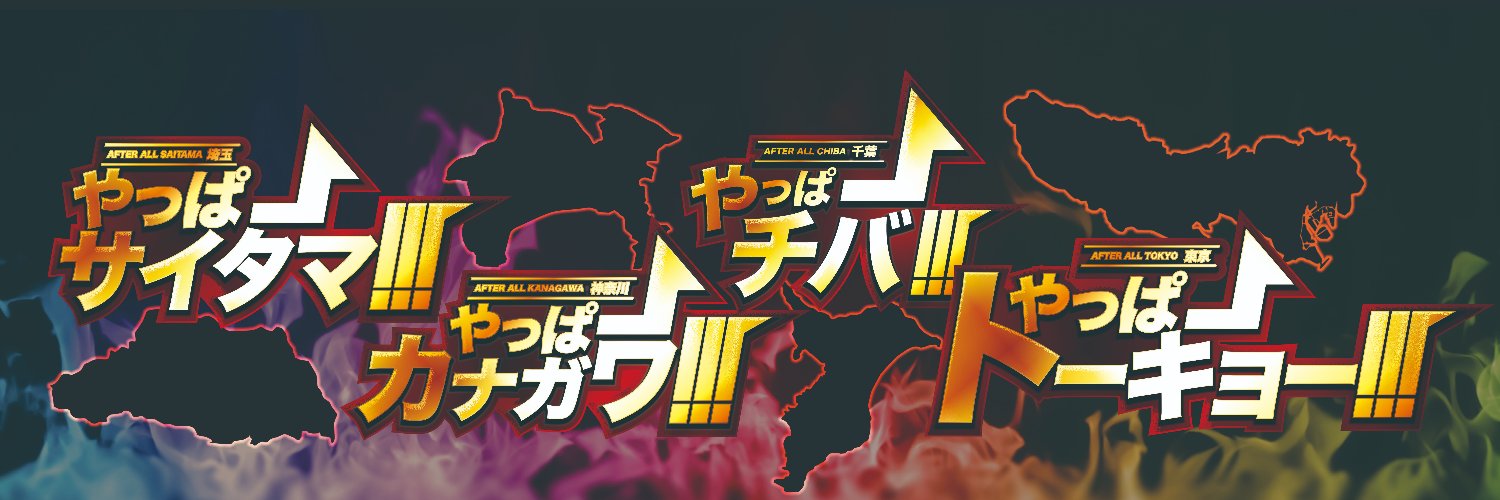 yappa_kanto's profile banner image