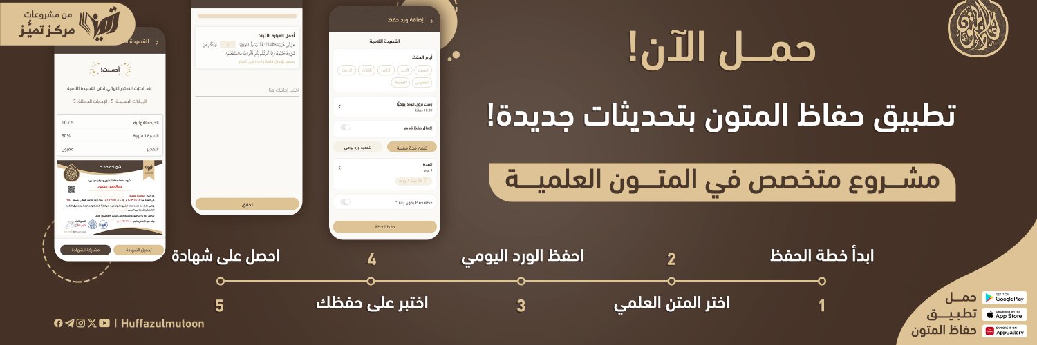 منصة حفاظ المتون banner