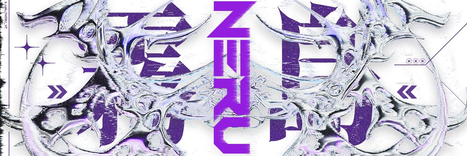 ゲラな残念系お姉さん！霧島ネル_Vtuber🍶💤 banner