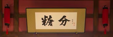 いとう🐾 banner