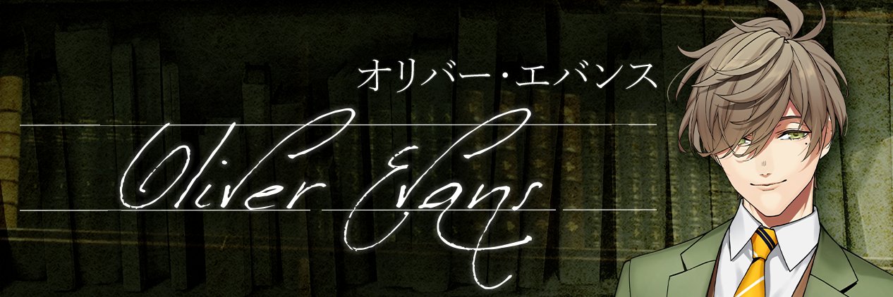 オリバー・エバンス's banner