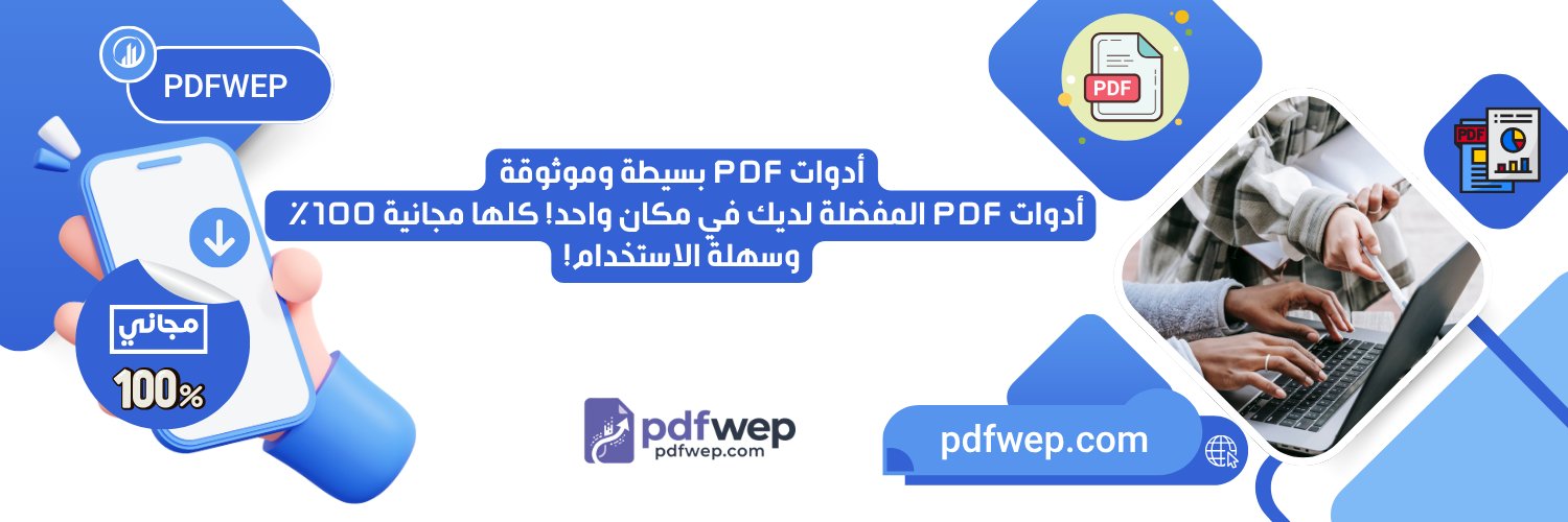 PDFWEP's profile banner image