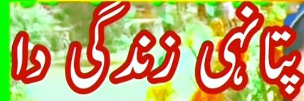 ذندگی² پل کی banner