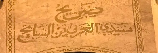 Yusūf Al-Ḥasanī's banner