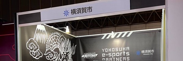 yokosukaesports Profile Banner
