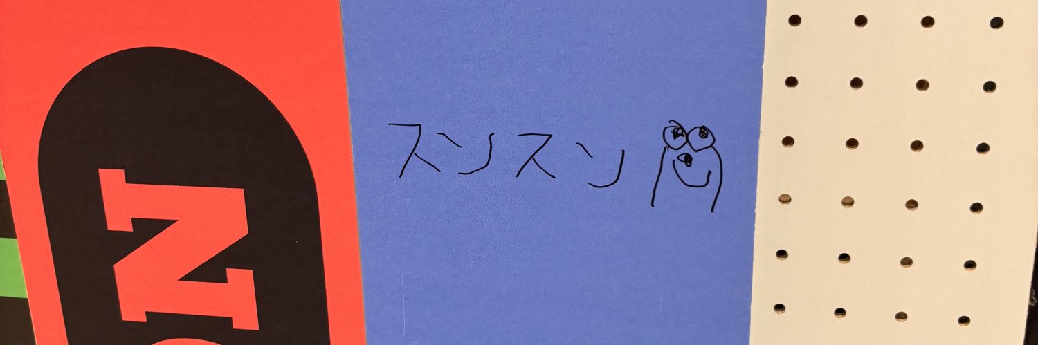 すずき banner
