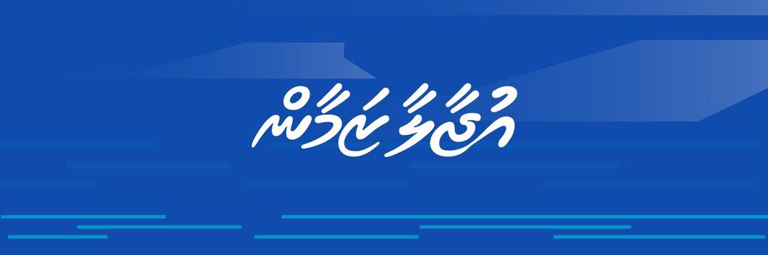 Maldives National Party banner