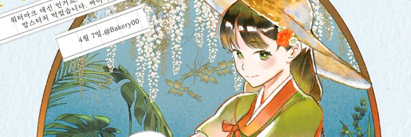Bakery00 Profile Banner