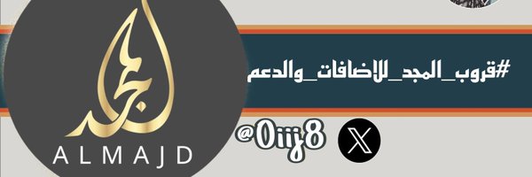 آدآرهہ‏‏ أّلَمًجّـدٍ Profile Banner