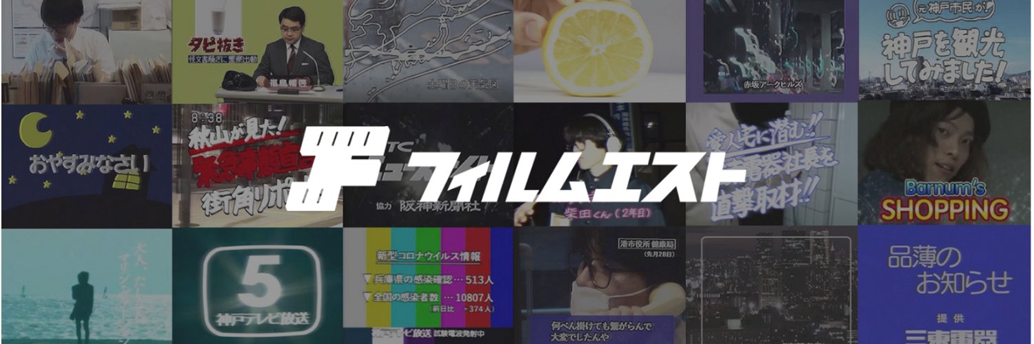 フィルムエストTV【公式】's banner