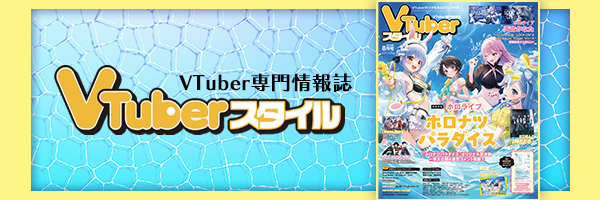 VTuberスタイル's banner