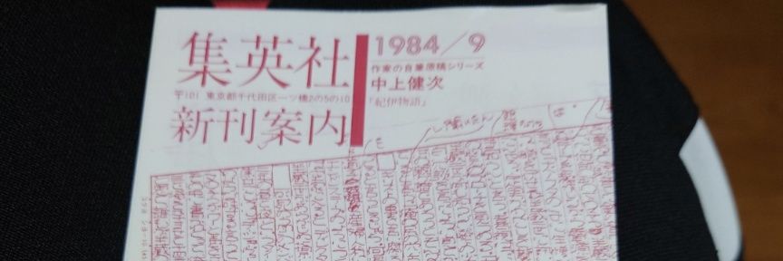 綾川愁村(読書垢)　（RN ToMay怪人（とうめいかいじん）） banner