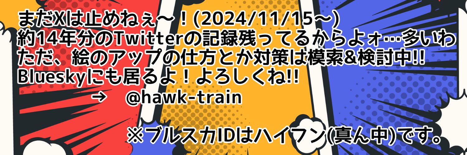 hawk_train's profile banner image