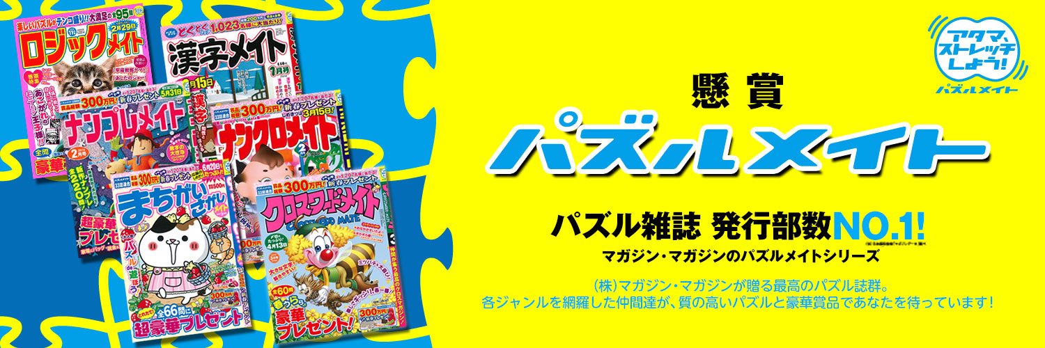 パズルメイト【公式】 banner