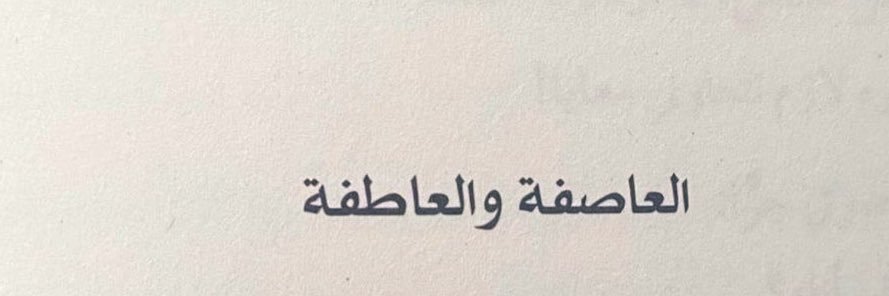 الفتـاة banner