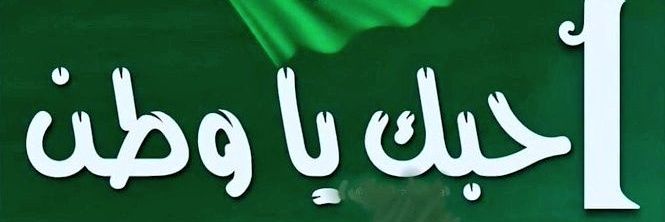 السامريه banner