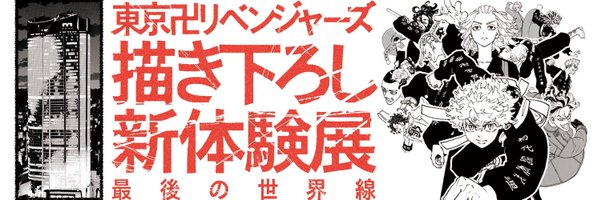 revengers_ex Profile Banner