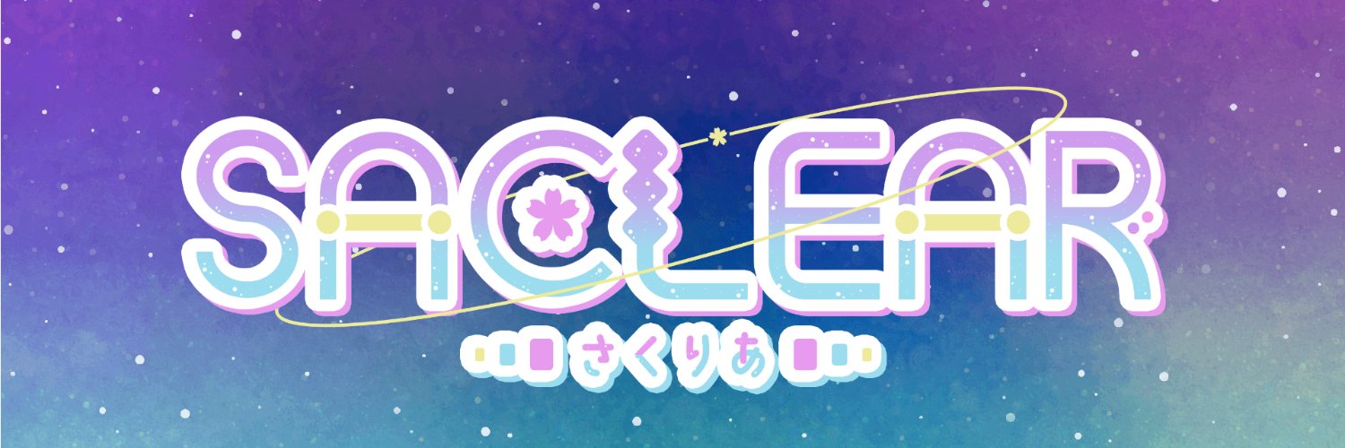 SACLEAR🌸🔤さくりあ GeoGuesssrはまりちゅ〜 banner