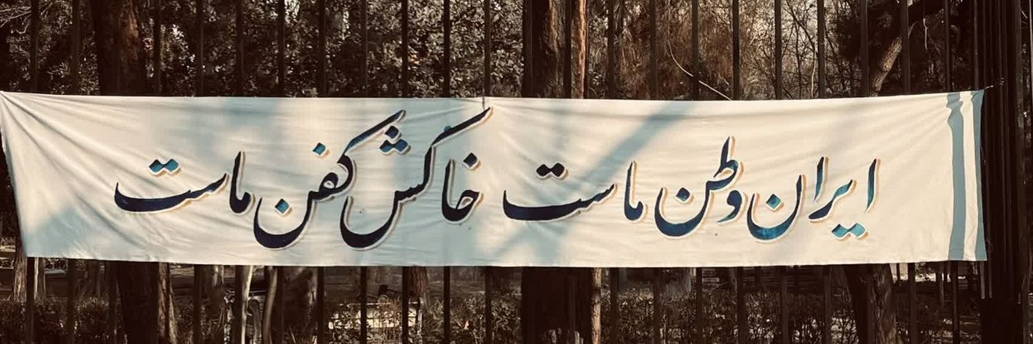 بهنیا🇮🇷's banner