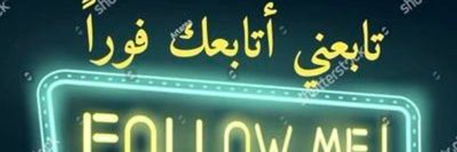 البرنس Profile Banner