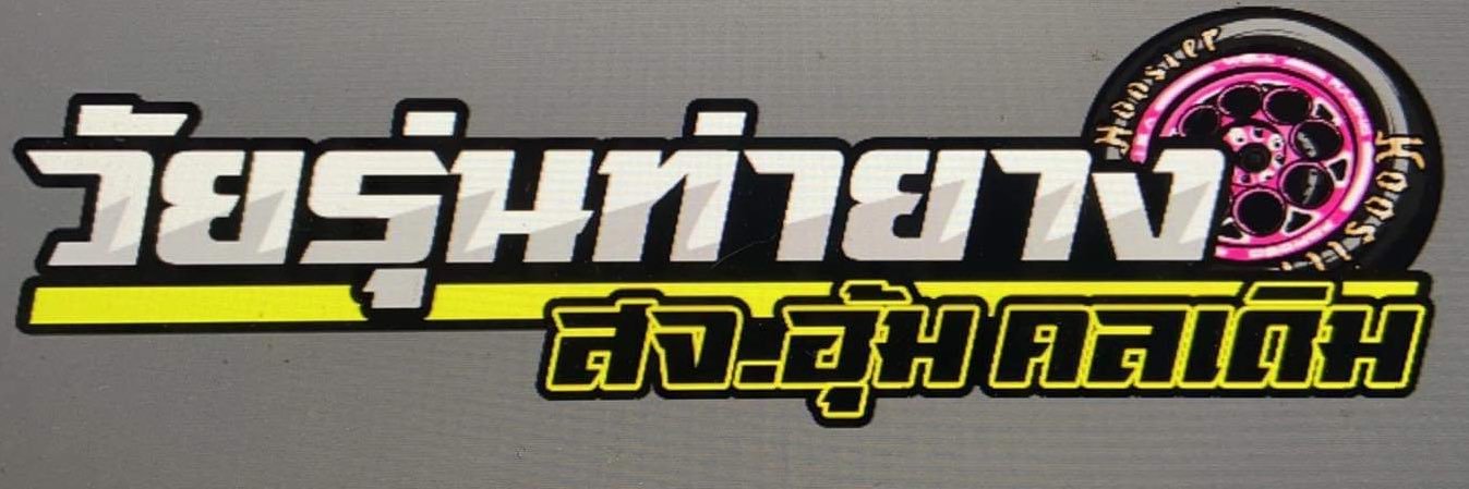 น้องฮิปโปว ไม่ธุระอยู่🐶 banner