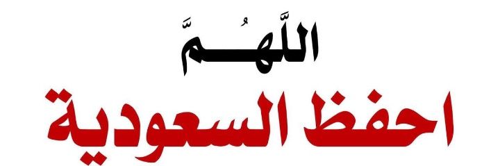 ابو مشاري ## 🇸🇦 banner