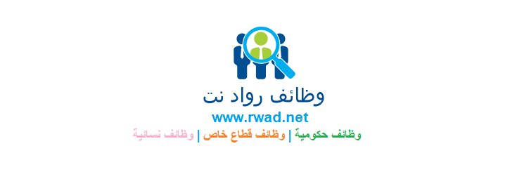 وظائف السعودية رواد banner