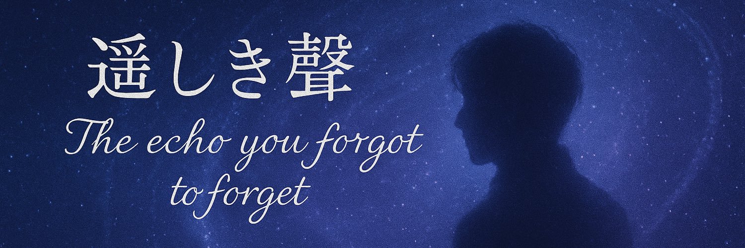 追遠 banner