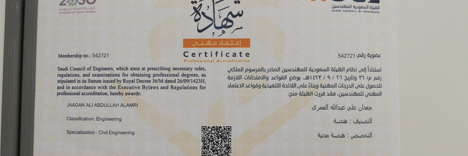 Eng. Jaadan Al-amri banner