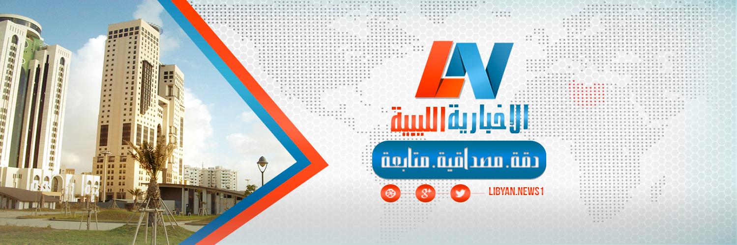 libyannews1's profile banner image