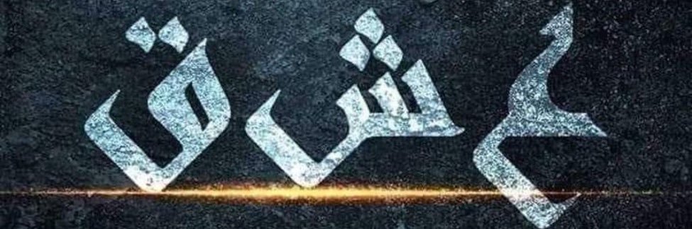 PagliHoonYar banner