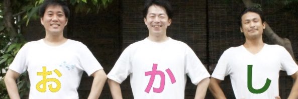 岡林史泰@またダイエットか banner