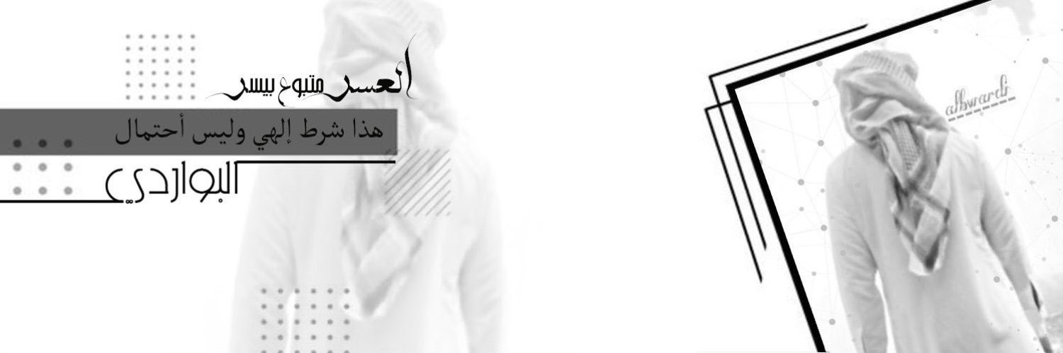 ᷂البواردي 𖨱𓅓 banner
