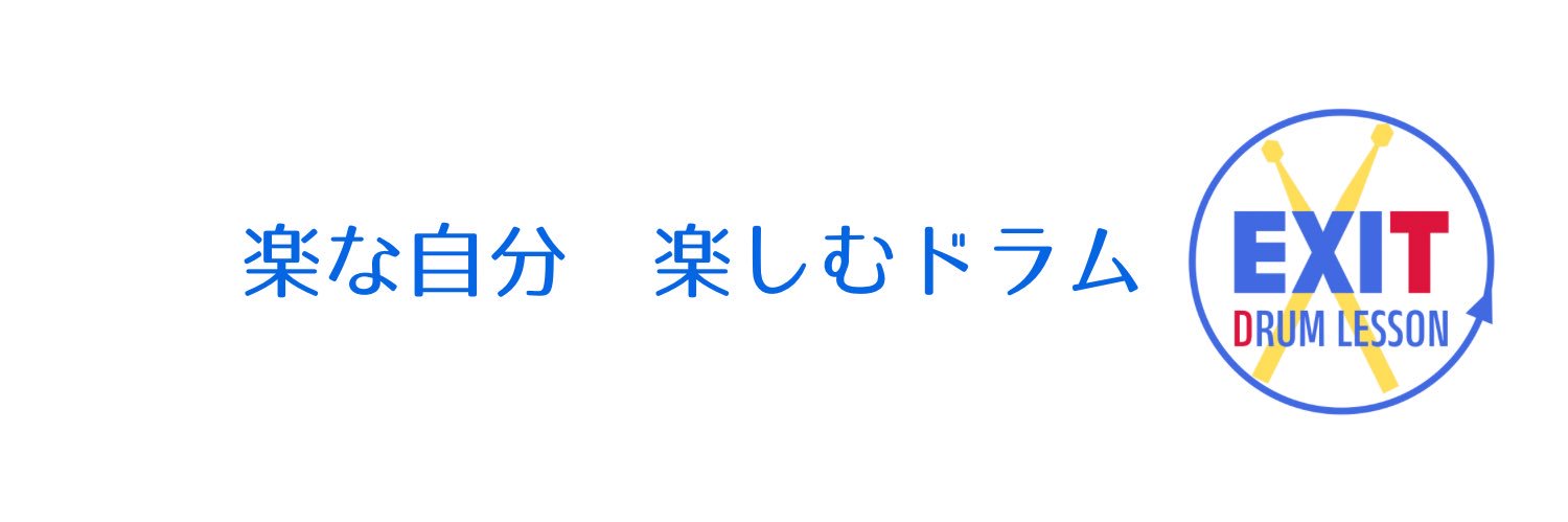 出口智也 | EXITドラムレッスン/ Drum LIVErary banner