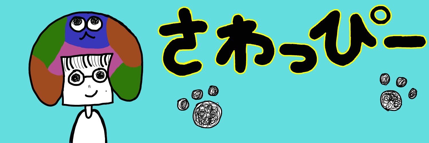 さわっぴー banner