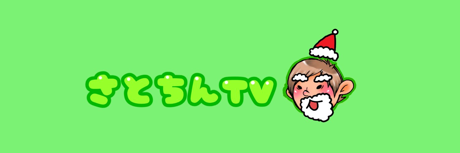 さとちん⛱ banner