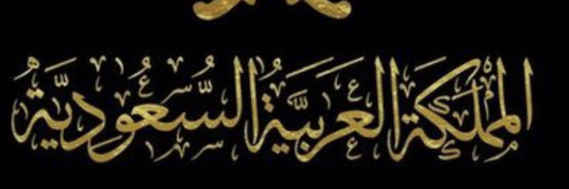 ( عبدالله ) banner