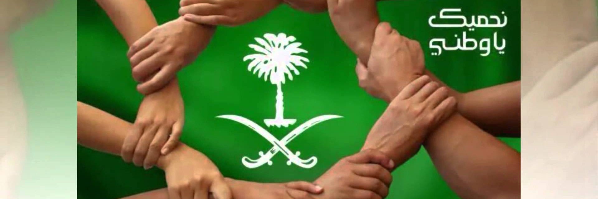 السعودية خط احمر banner