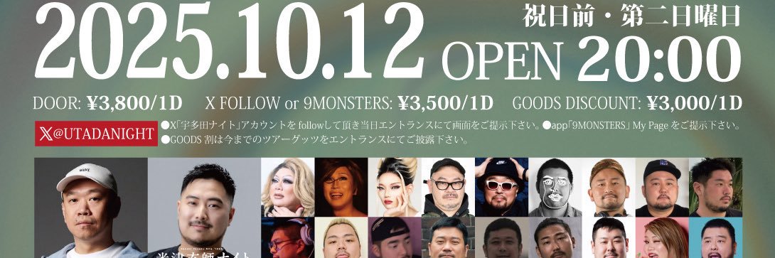 宇多田ナイト　✨満員御礼✨ banner