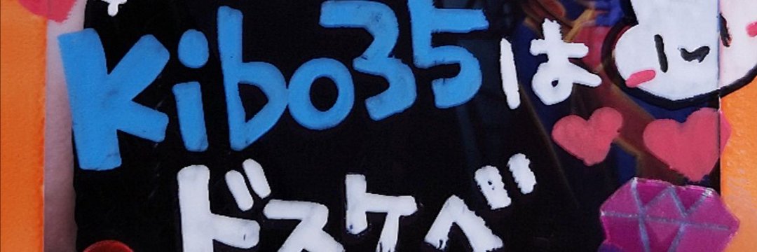kibo35's profile banner image