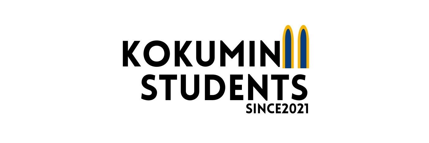 国民民主党学生部 banner