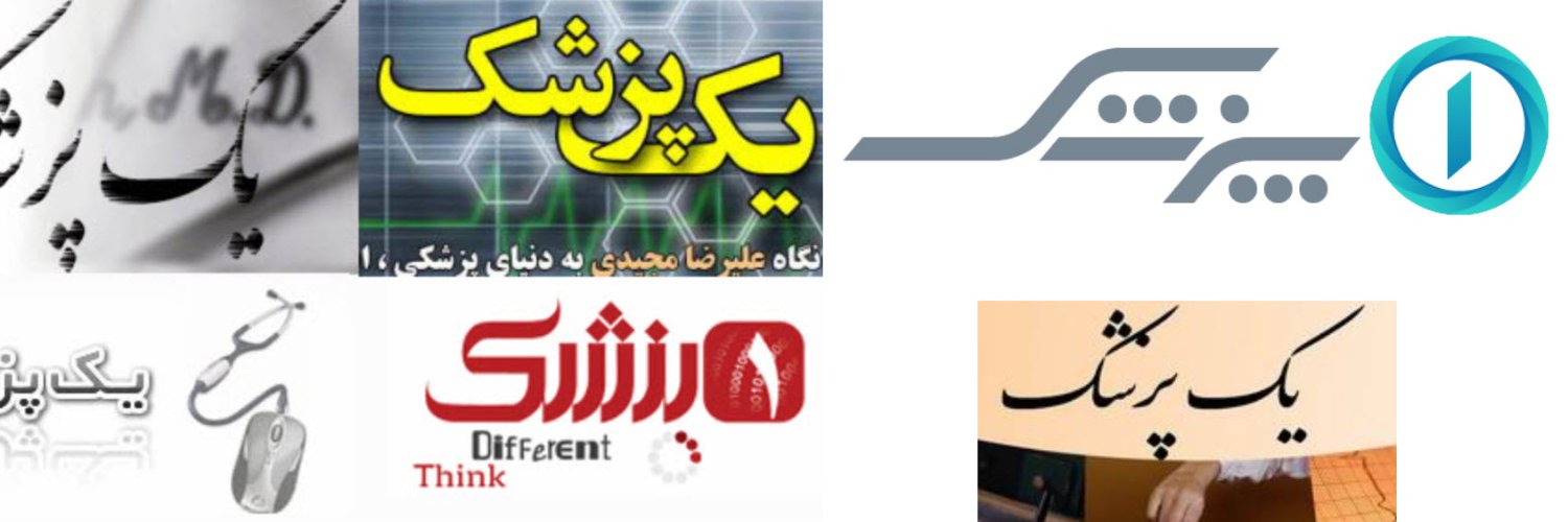 علیرضا (وبلاگ یک پزشک)'s banner