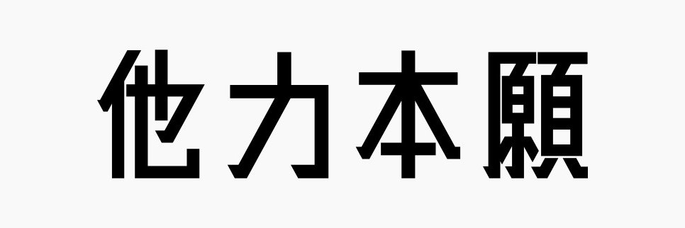 ハードボイルドのりすけ banner