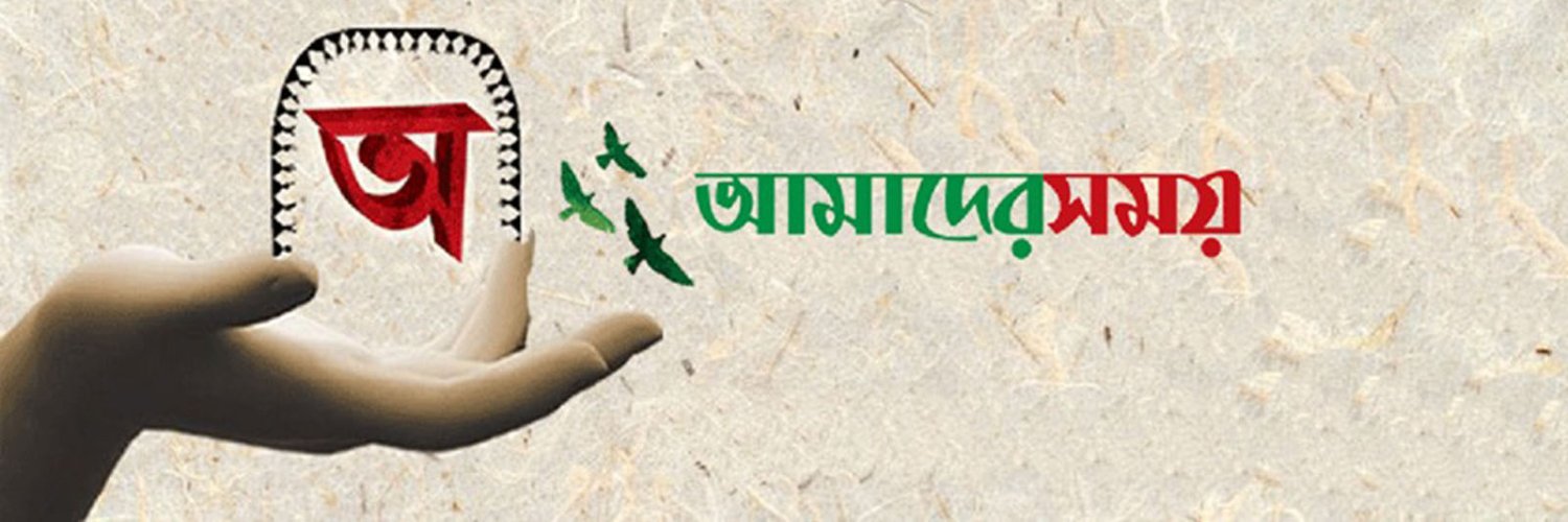 Amader Shomoy banner