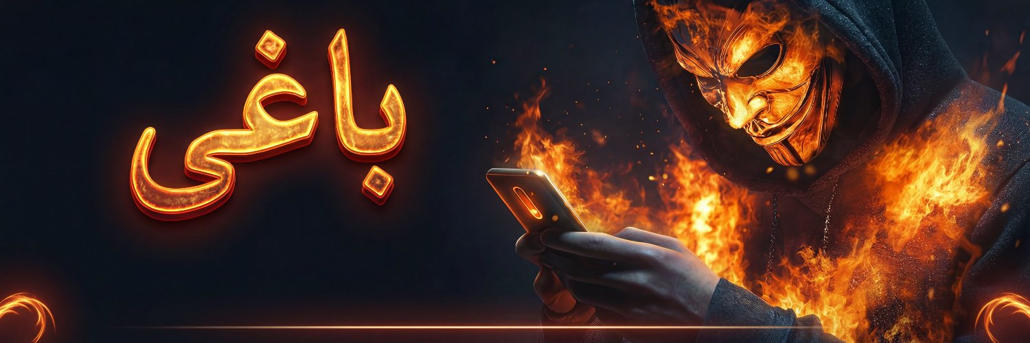 باغی banner