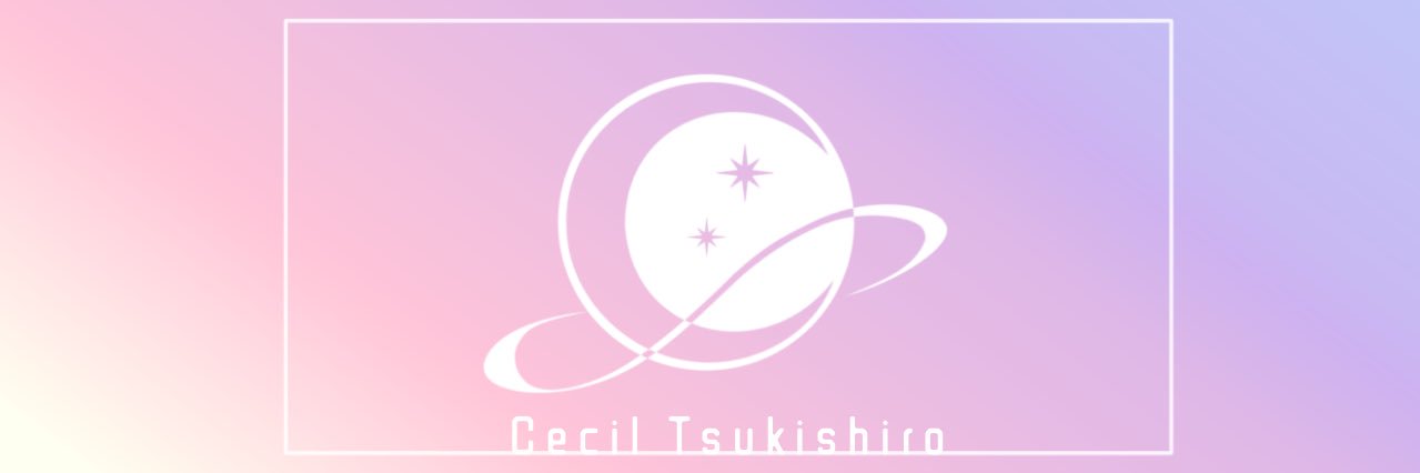 月城セシル🌕∞'s banner