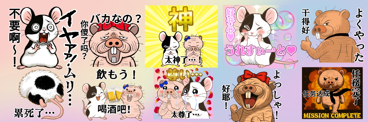 ネル山ネル子🐼🐭 banner