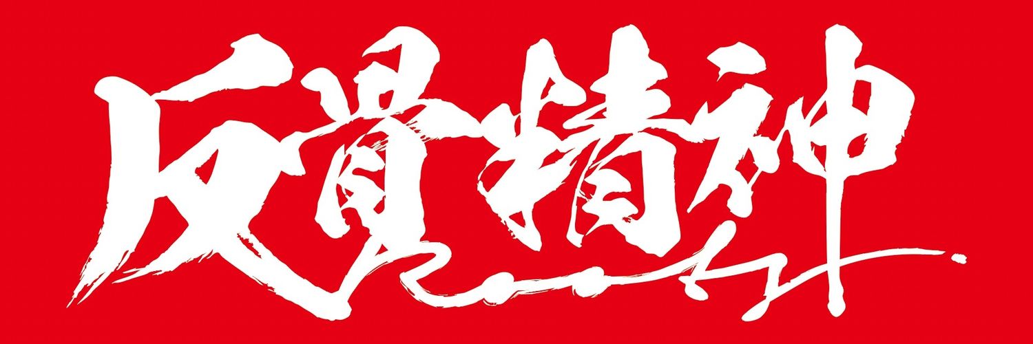 はたちゃん@LowGuyRacingヤバ野 banner