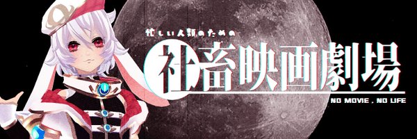 兎沌とん🐰☄️映画大好きVtuber Profile Banner
