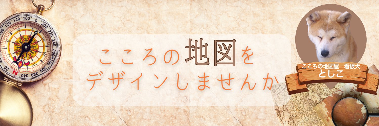 たけのこ@こころの地図屋's banner